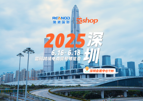 瑞诺国际&2Cshop亮相2025深圳国际跨境电商博览会，助力企业扬帆出海